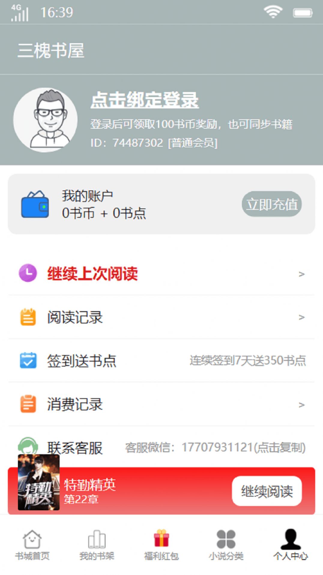 三槐书屋手机版