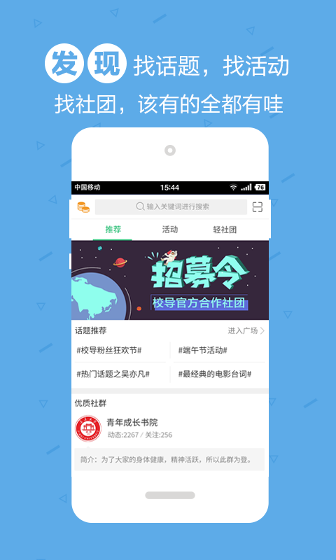 校导免费版