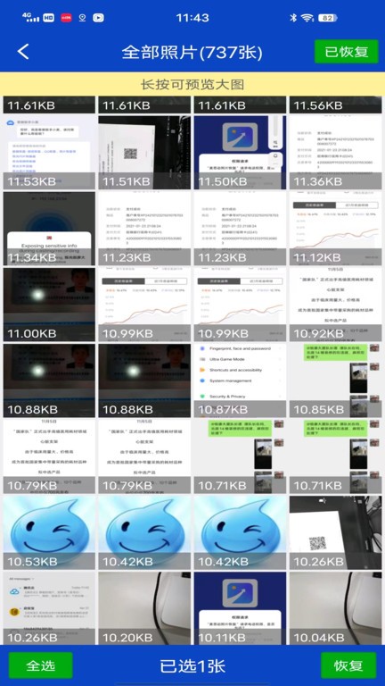 麦思动照片恢复官网版