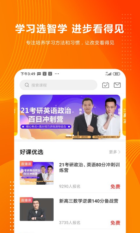 智学手机版