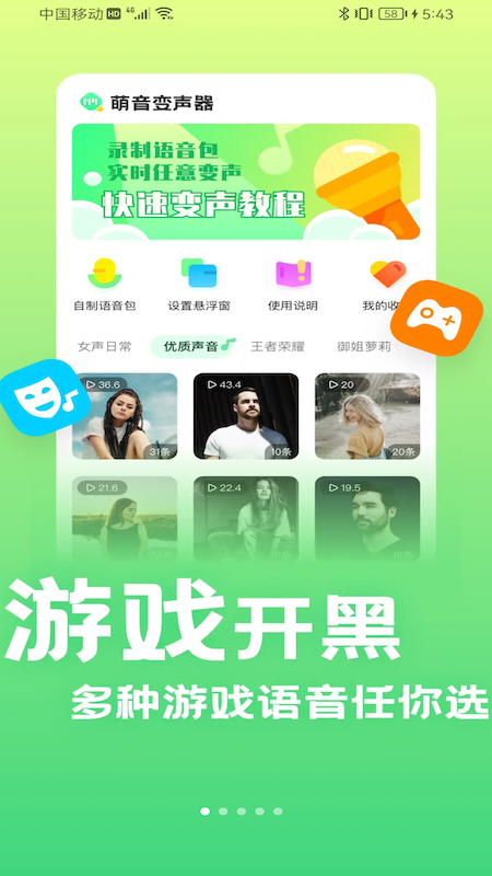 萌音变声器手机版