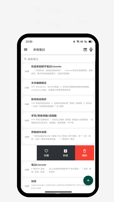 lionote笔记官网版