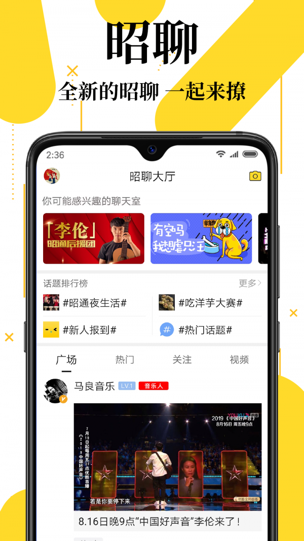 伙时昭通最新版