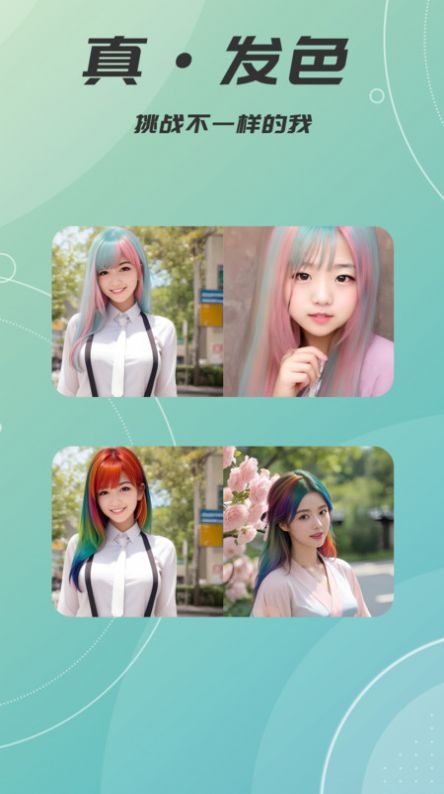 AI发型设计相机最新版