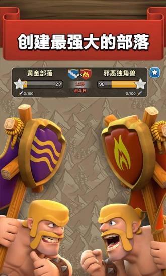 暗黑部落冲突免费版