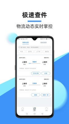 中通快递掌中通免费版