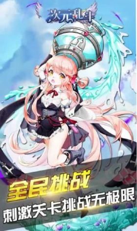 次元乱斗安卓版