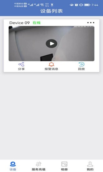 小安摄像机官网版