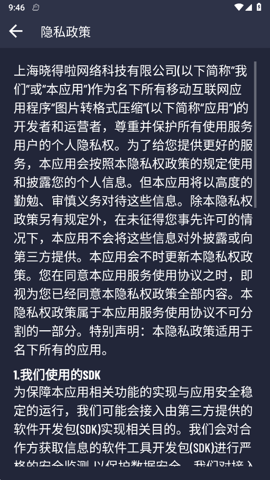 图片转格式压缩安卓版