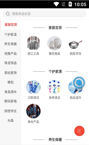 拼万家免费版