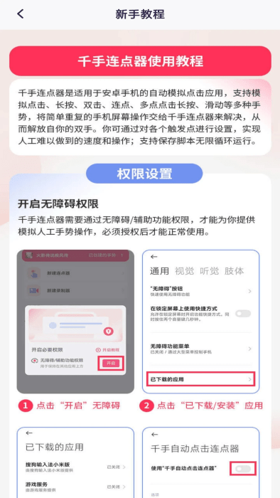 千手自动点击连点器免费版