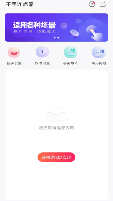 千手自动点击连点器最新版