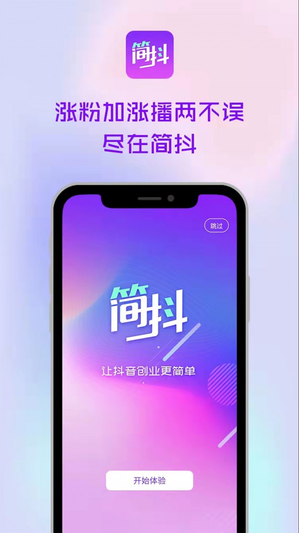 简抖免费版