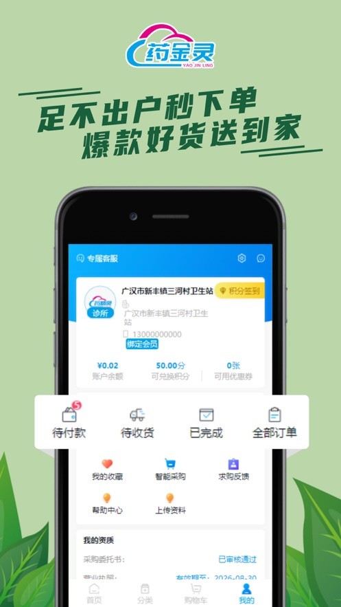 药精灵手机版