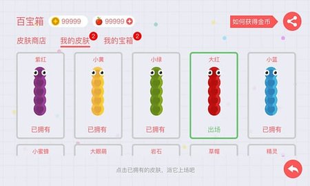 贪吃蛇大作战刷苹果神器安卓版