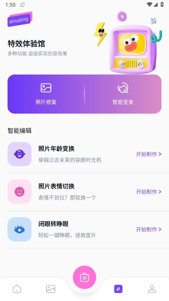 龙年美图最新版