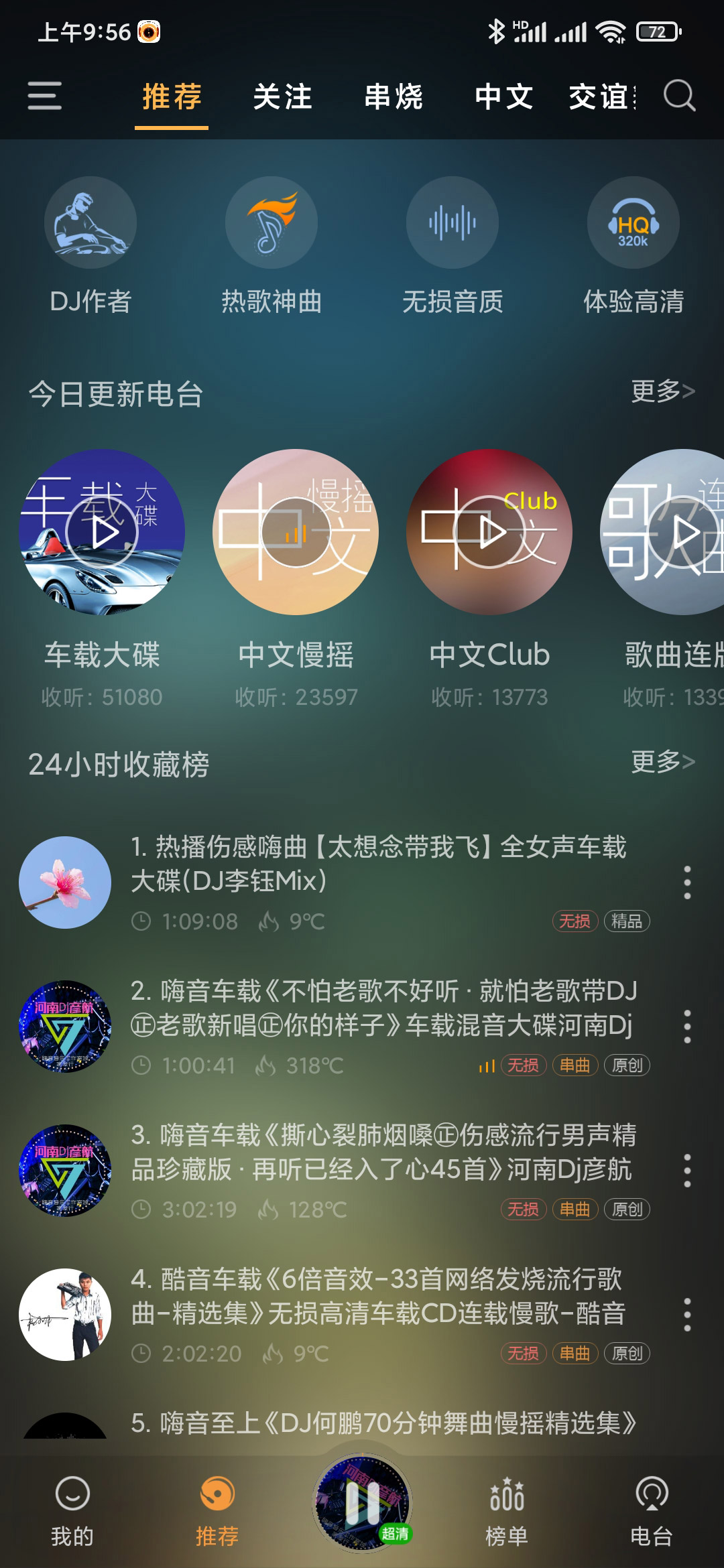 快嗨DJ