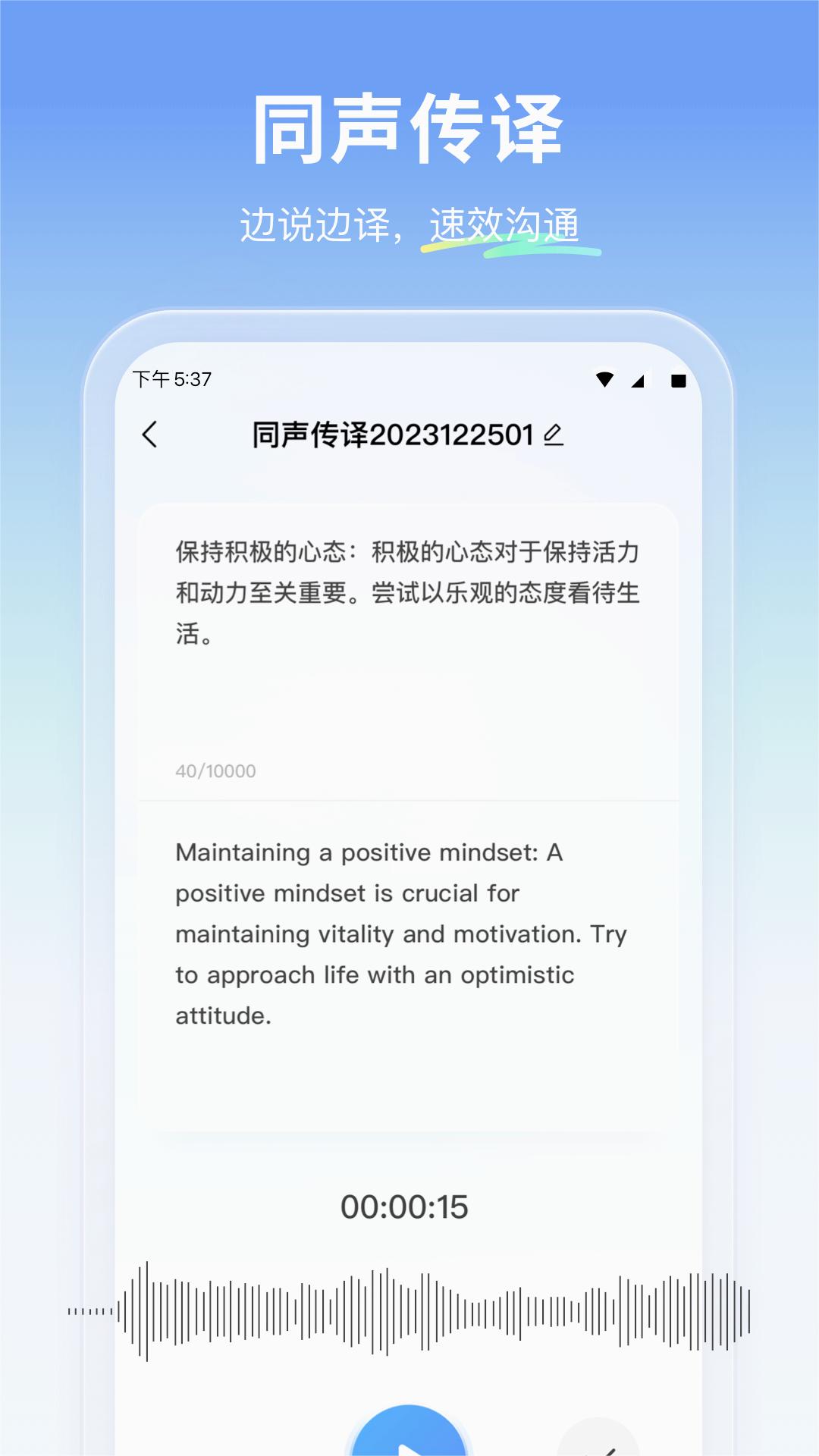 云朵翻译官最新版