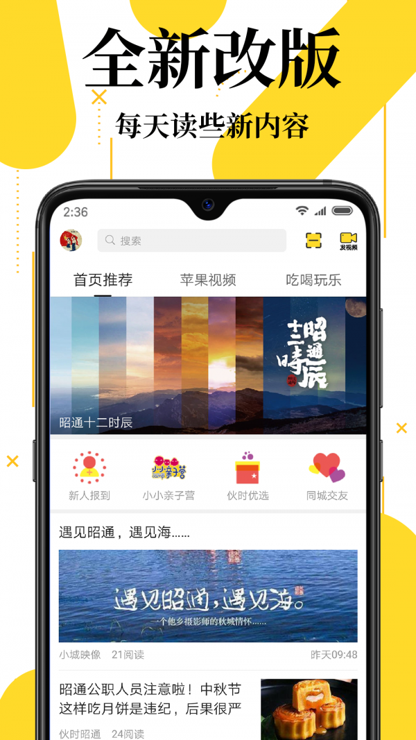 伙时昭通官网版