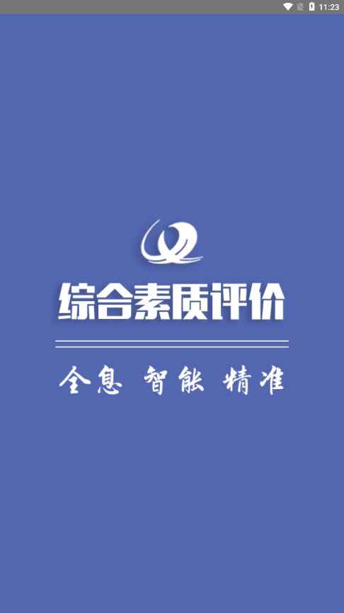 重庆综评手机版