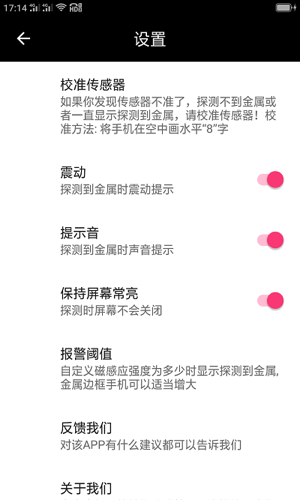 随手金属探测官网版
