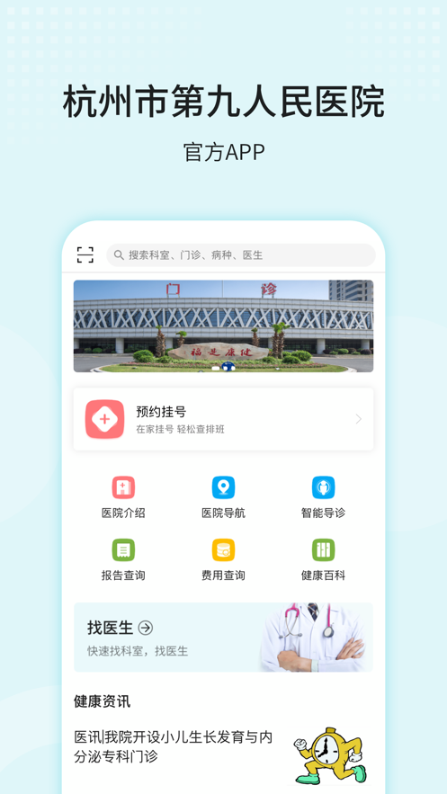 杭州市第九人民医院最新版