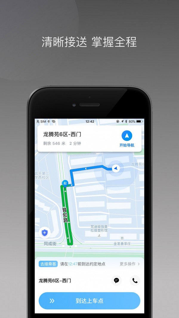 飞小豹约车官网版