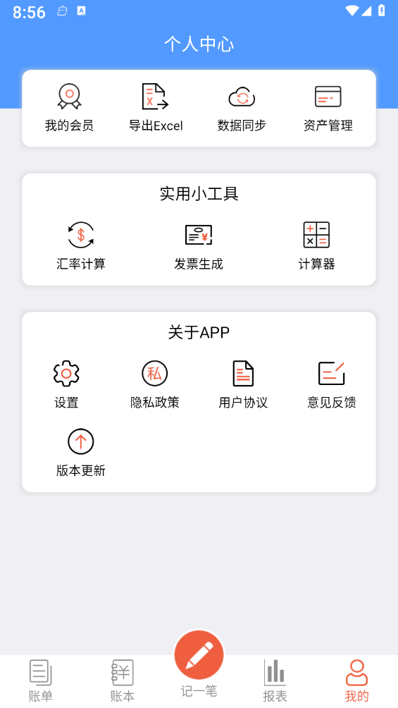 裕德记账安卓版