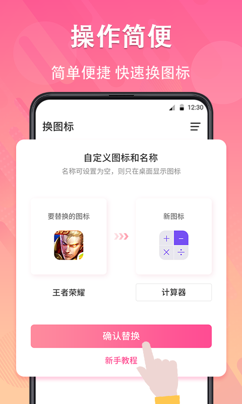 手机图标换官网版