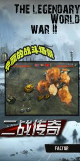 二战传奇安卓版