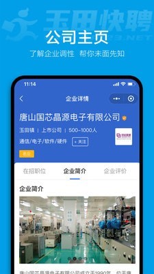 玉田快聘最新版