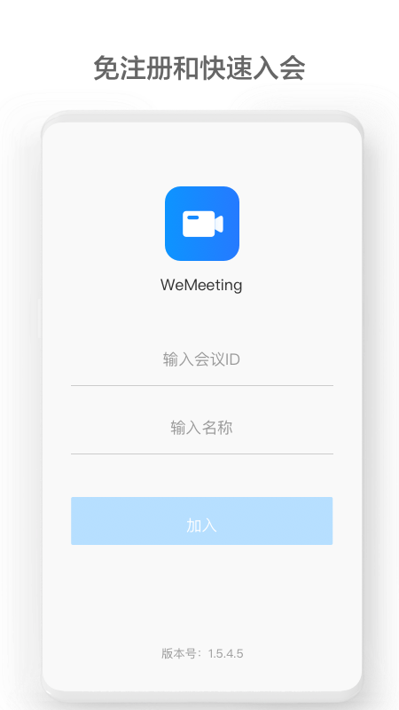 WeMeeting手机版