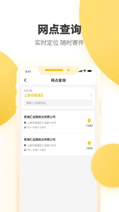 韵达超市官网版