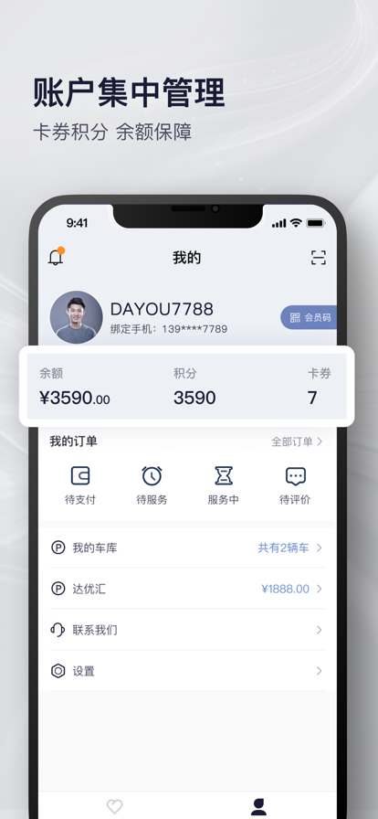 永达汽车安卓版