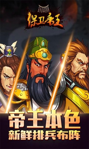 保卫帝王最新版