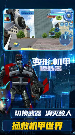 变形机甲模拟器最新版