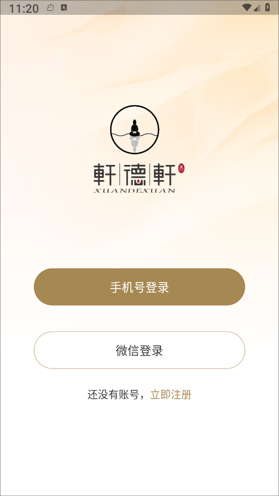 轩德轩