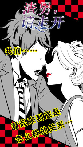 渣男请走开包最新版