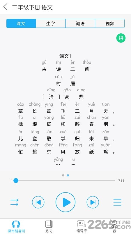 江苏省中小学语音系统最新版