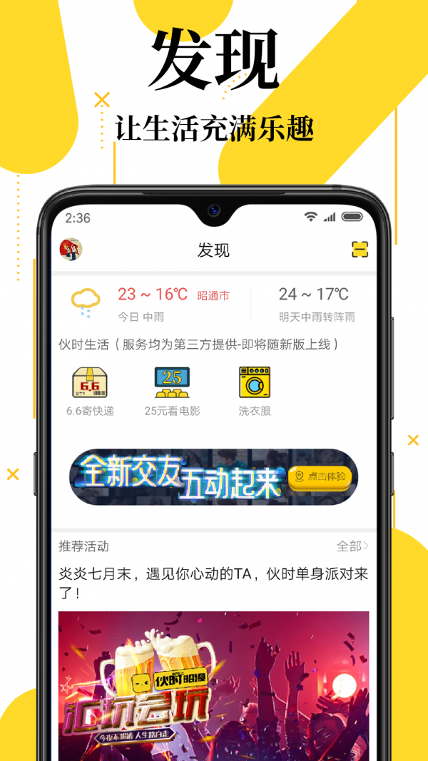 伙时昭通手机版