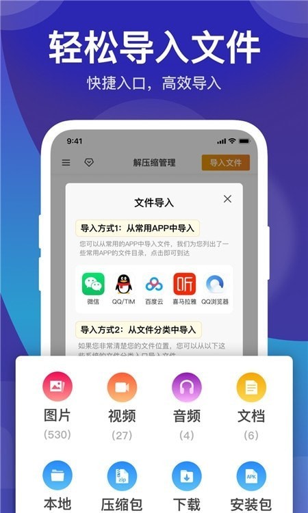 zip解压缩管理工具免费版