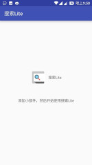 搜索Lite最新版
