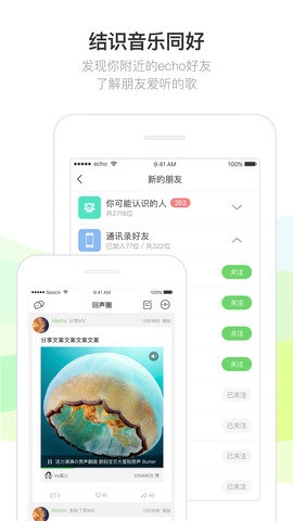 echo回声手机版