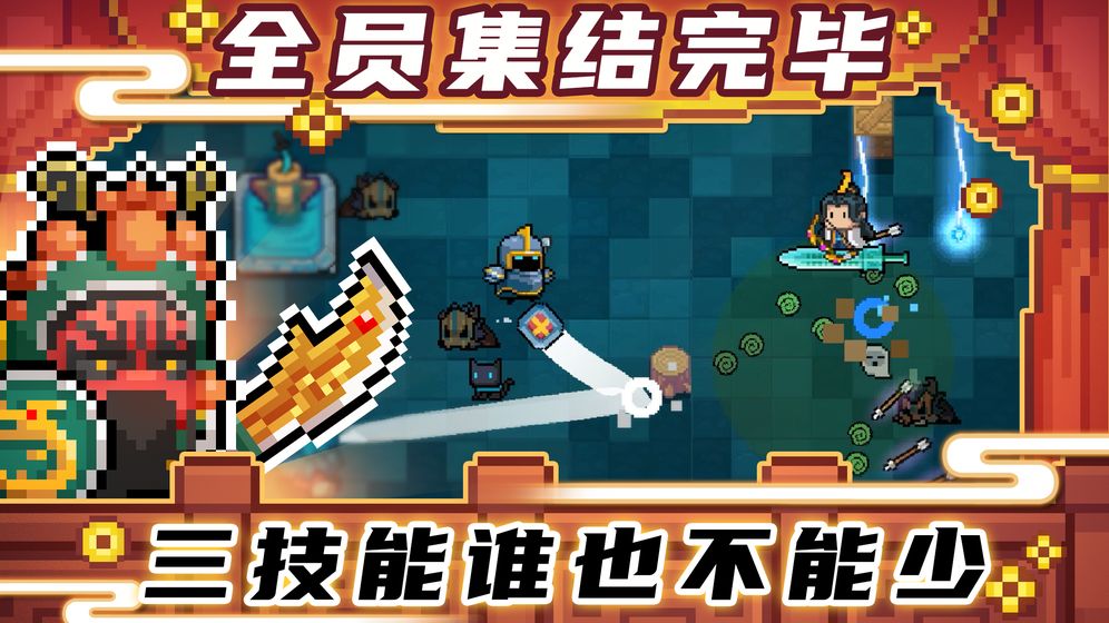 元气骑士pjb官网版