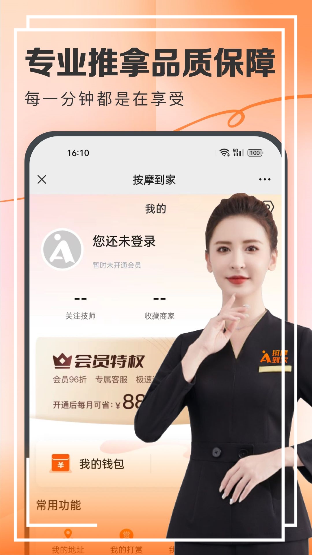 天天上门按摩手机版
