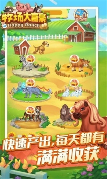 牧场大富豪免费版