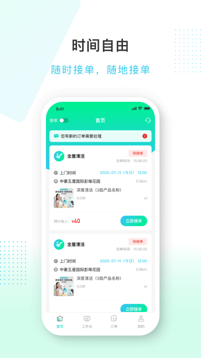 蜻蜓到家服务端手机版