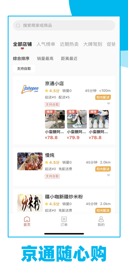 京通随心购最新版