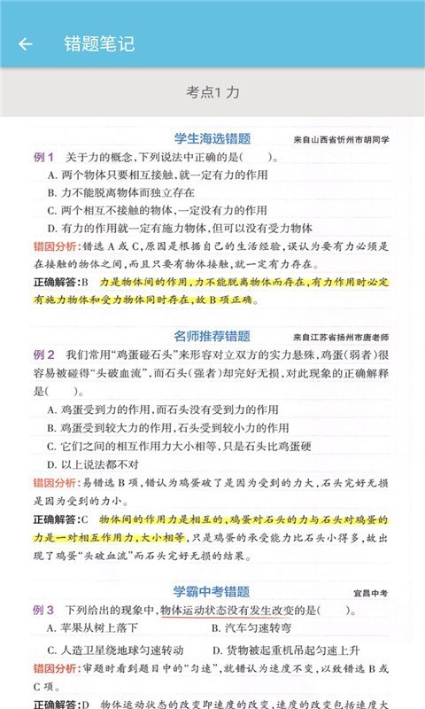 八年级下册物理辅导官网版