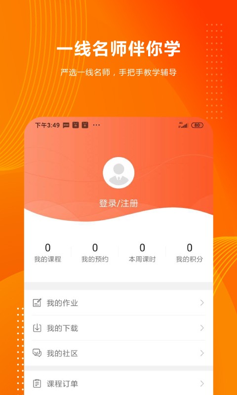 智学安卓版